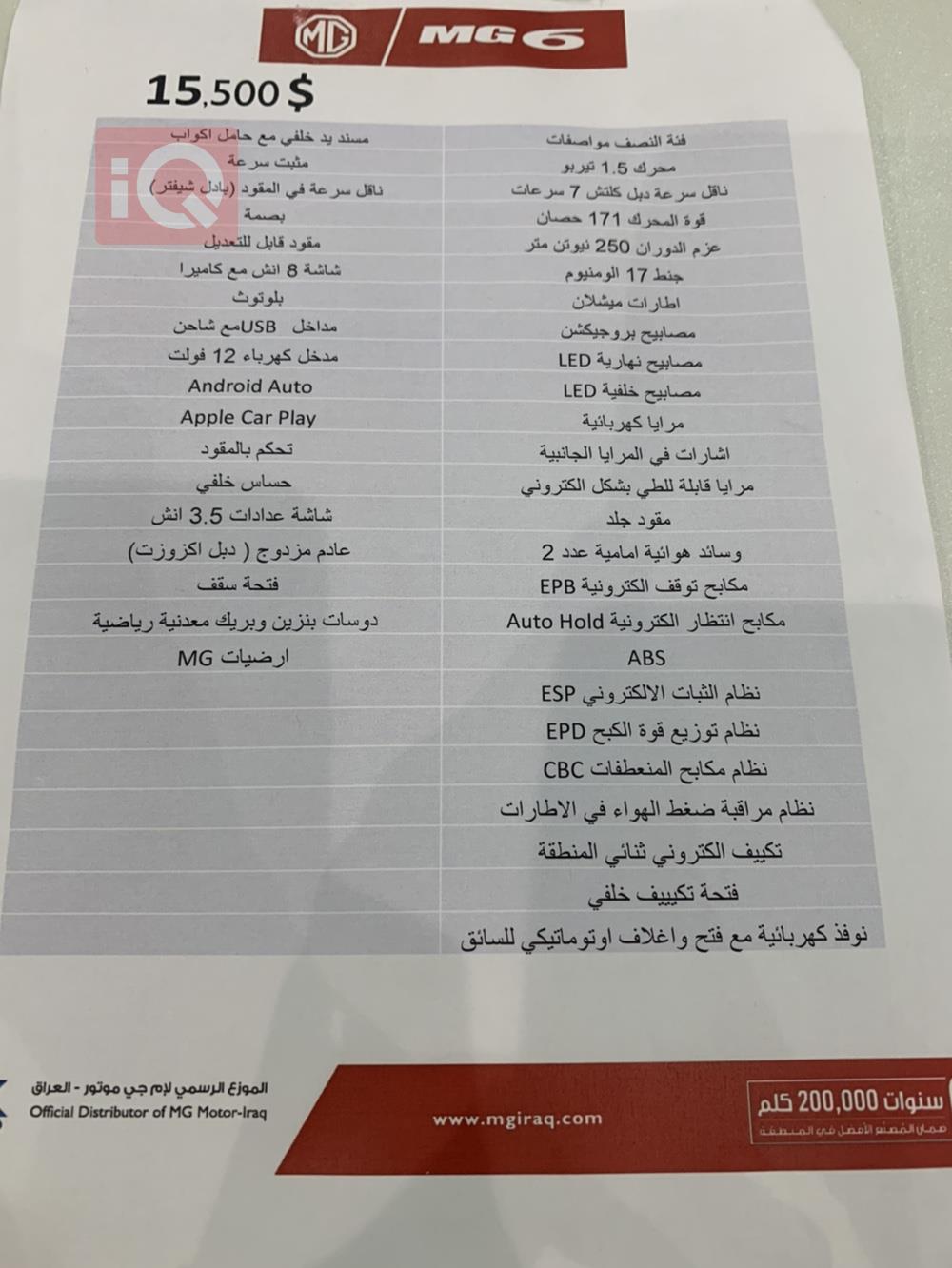 ام جي 6